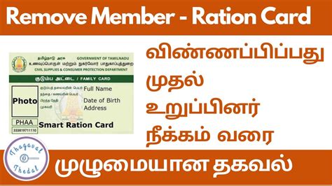 smart card tamilnadu status|smart card name removal status.